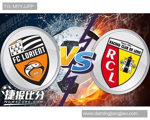洛里昂与郎斯精彩对决直播时间及观看方式详解