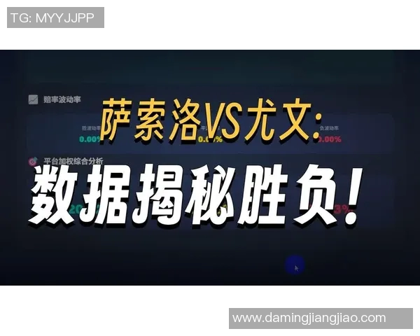 尤文图斯对阵萨索洛比赛分析及推荐策略分享